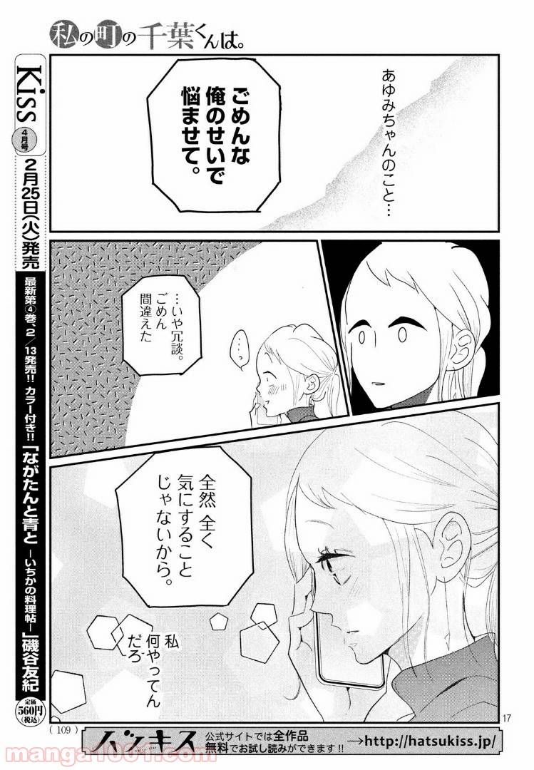 ページ 17 — 第22.1話