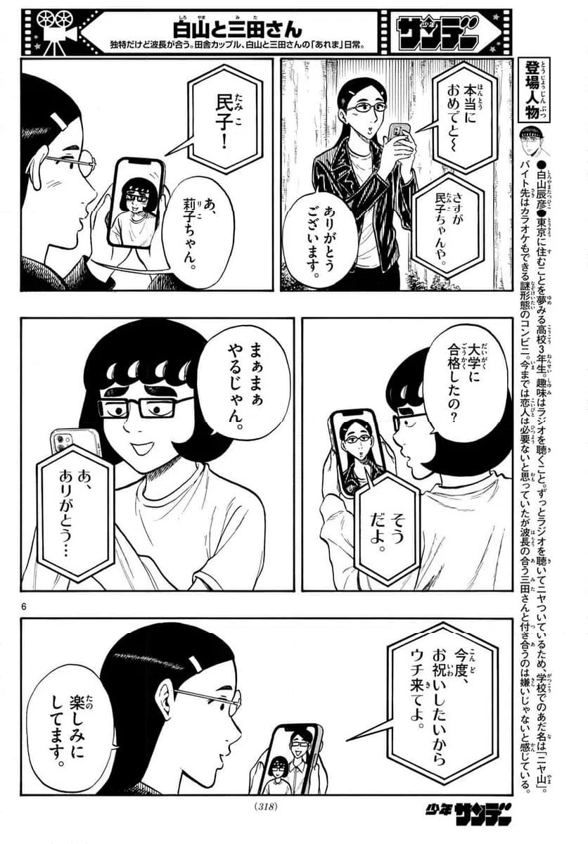 ページ 6 — 第82話