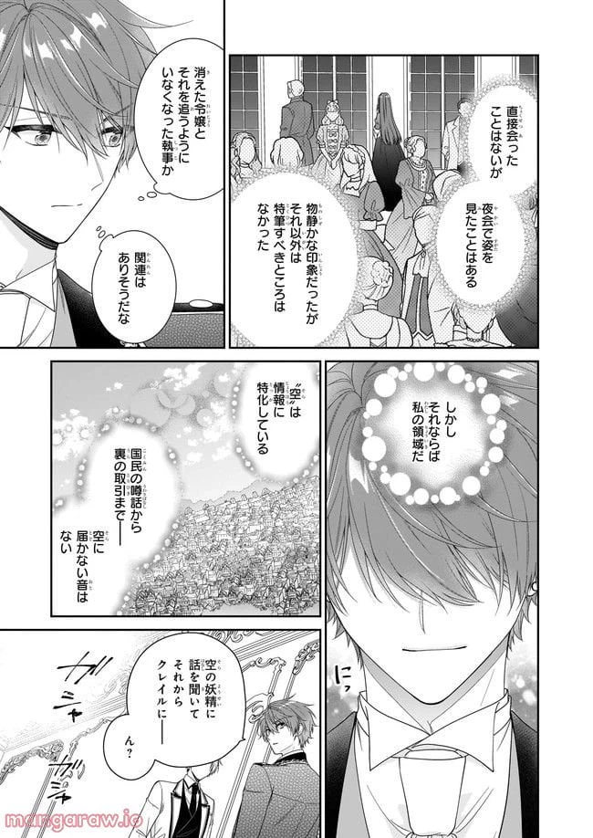 ページ 5 — 第43.2話