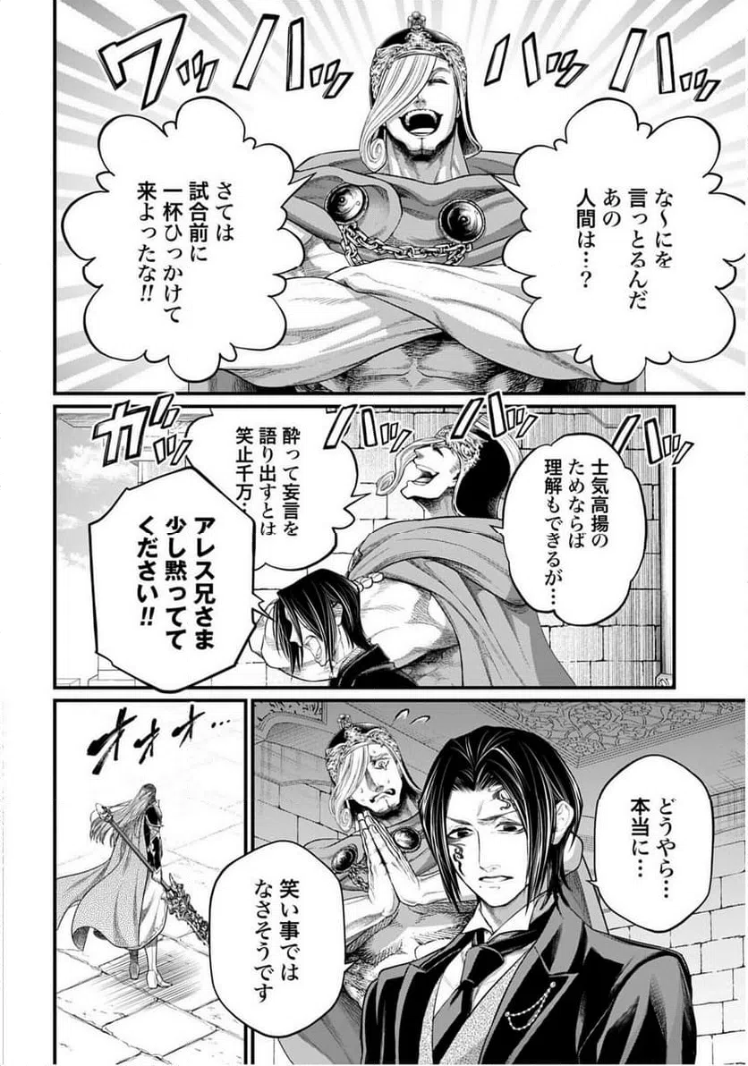 ページ 20 — 第110話
