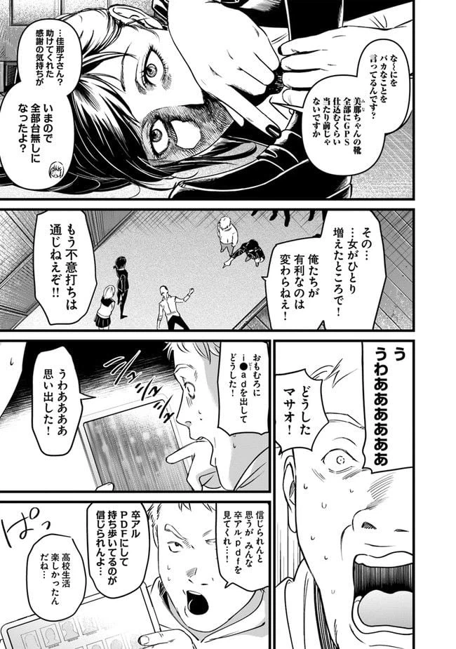 ページ 17 — 第8話