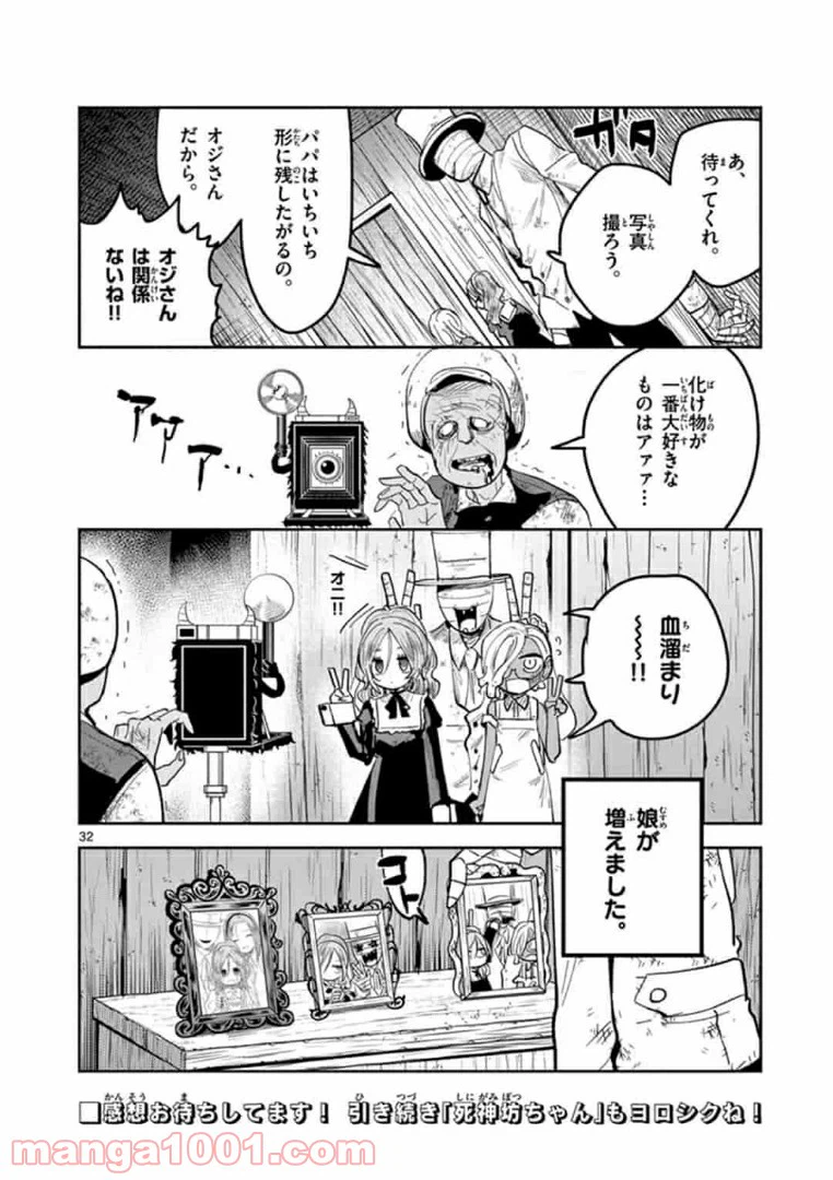 ページ 32 — 第3話