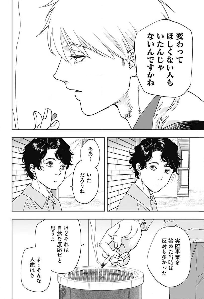 ページ 11 — 第23話