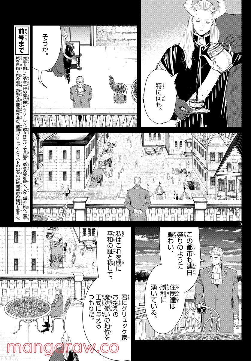 ページ 3 — 第91話