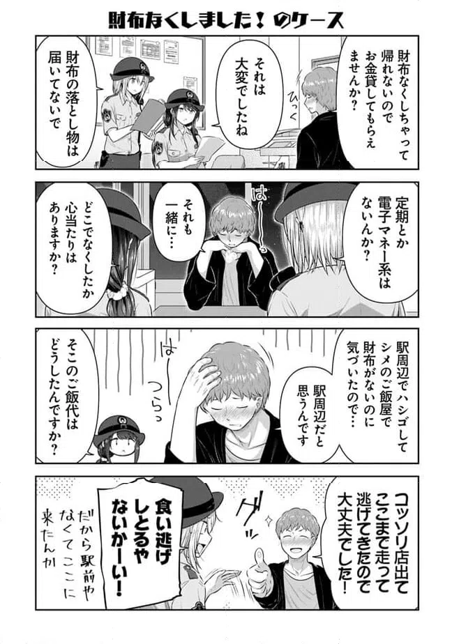 ページ 14 — 第11話