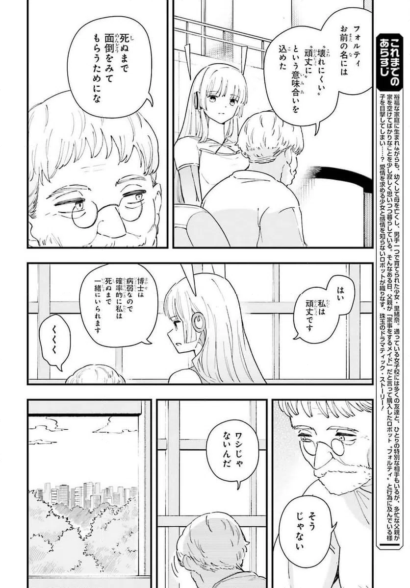 ページ 4 — 第14話