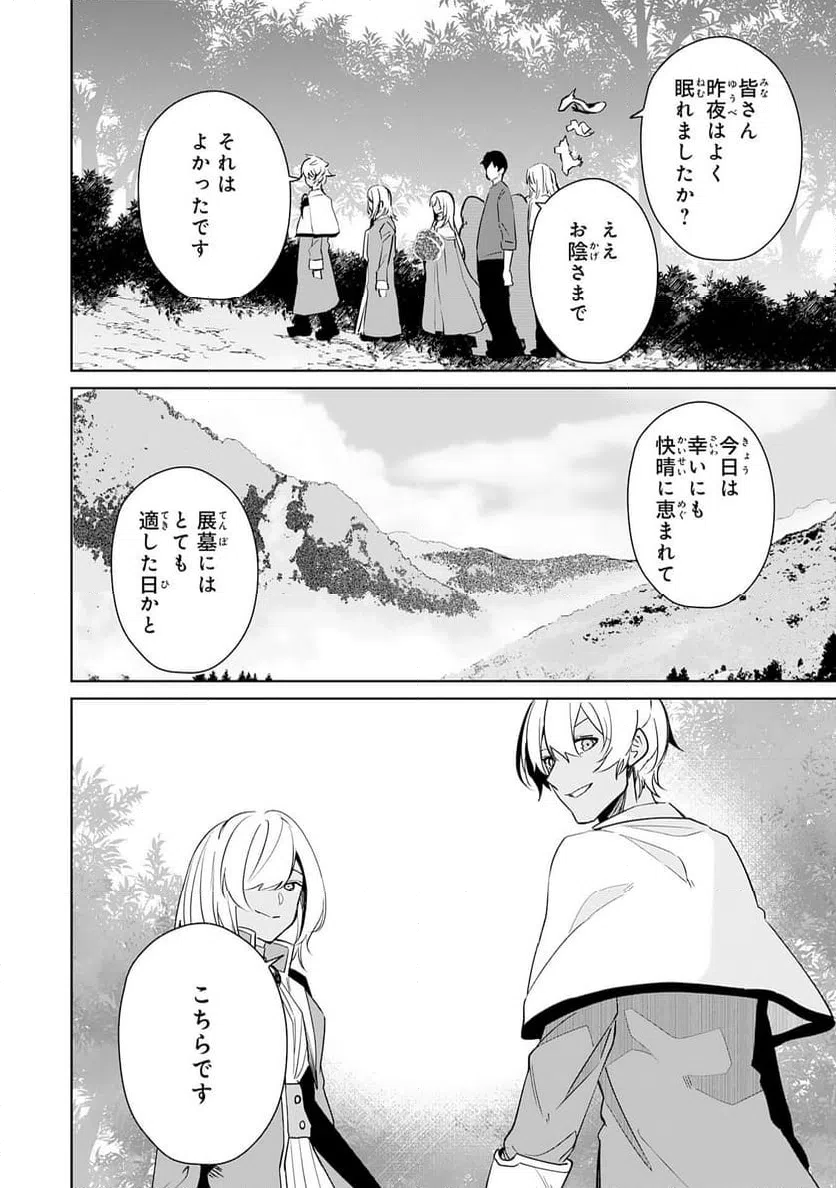 ページ 24 — 第30話