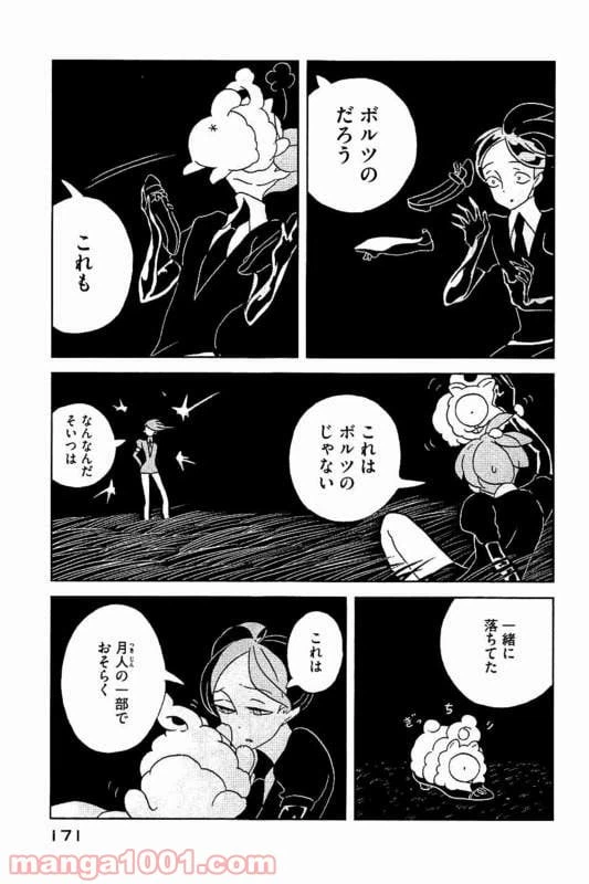 ページ 3 — 第28話