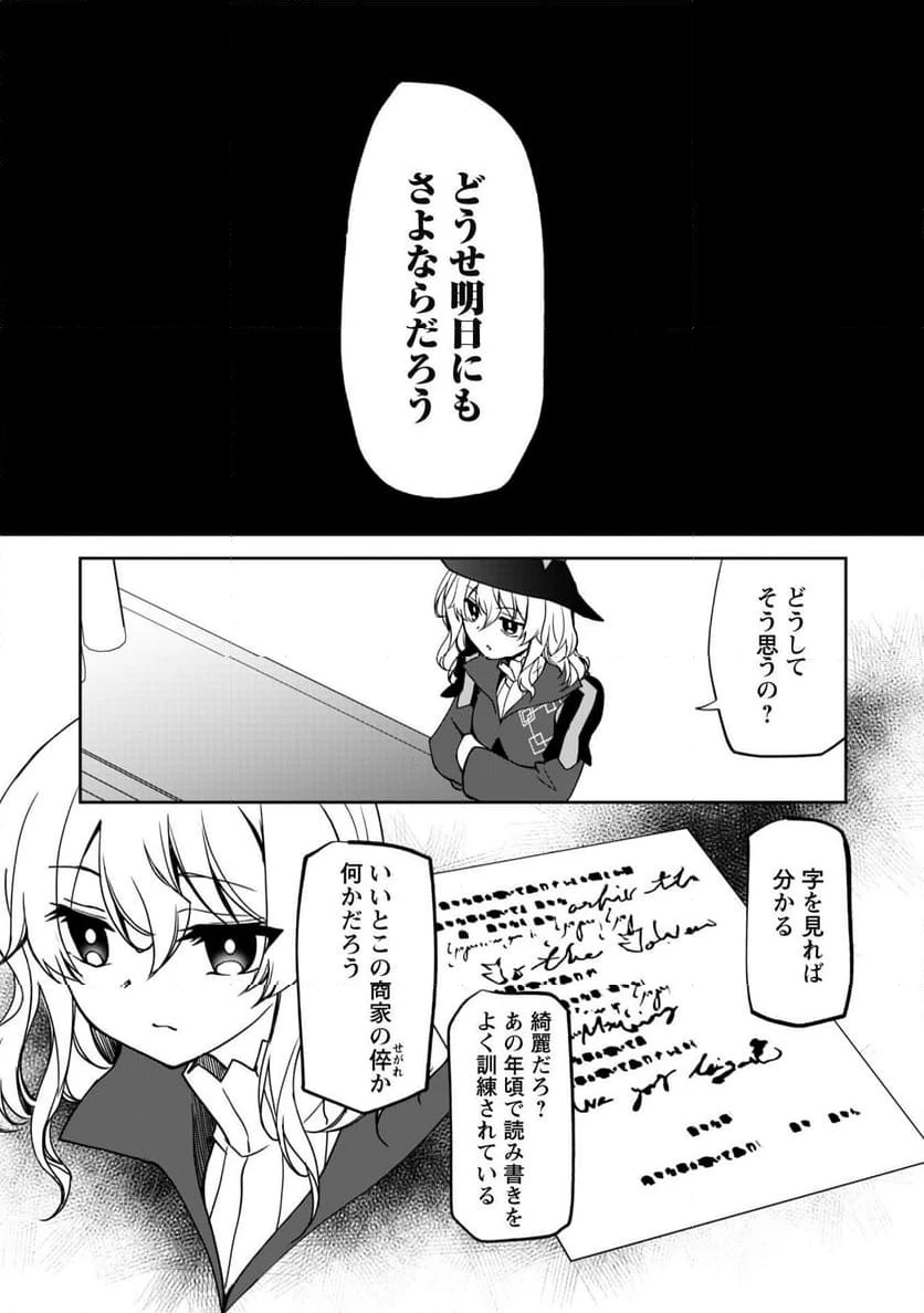 ページ 17 — 第2話
