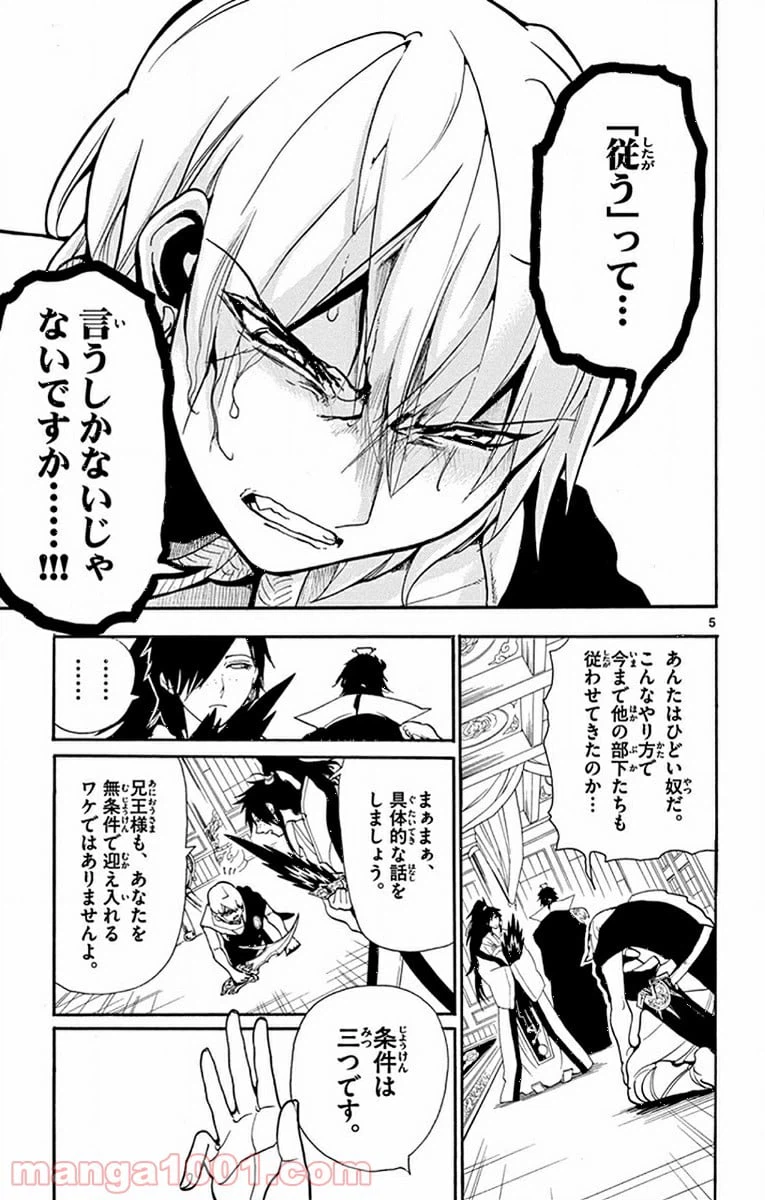 ページ 5 — 第210話