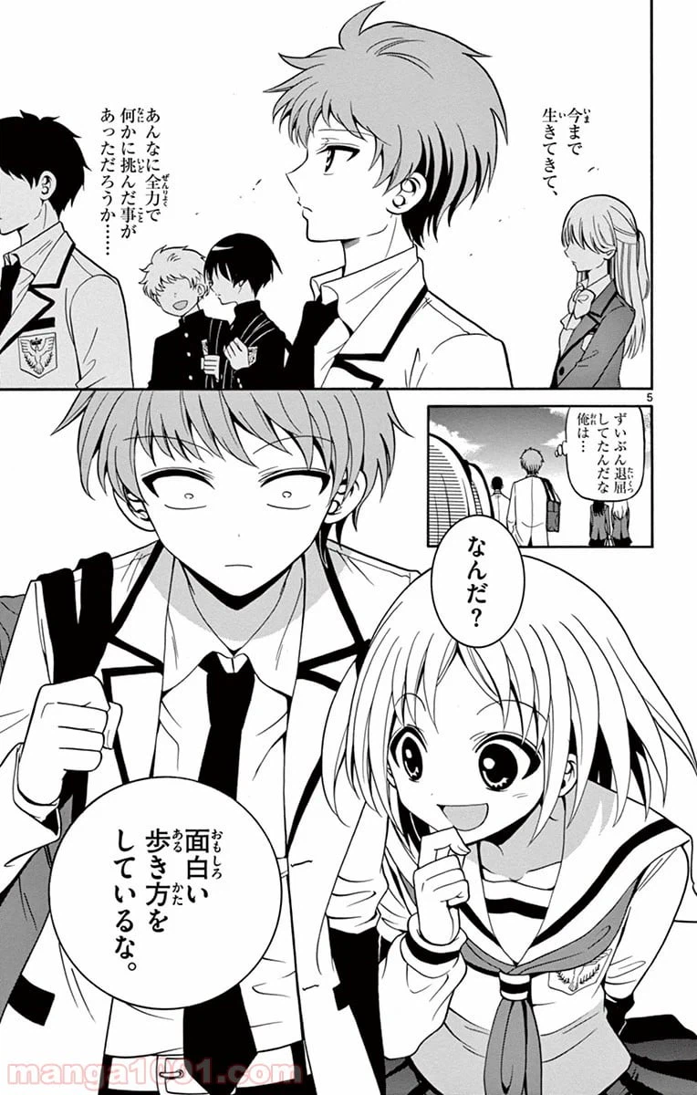 ページ 5 — 第8話