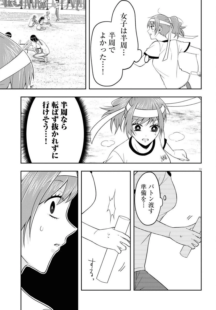 ページ 13 — 第10話