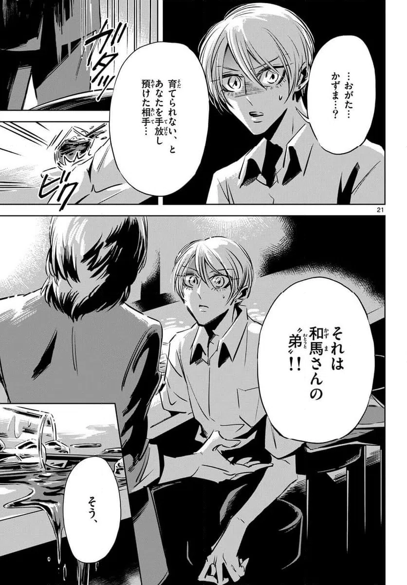 ページ 21 — 第21話