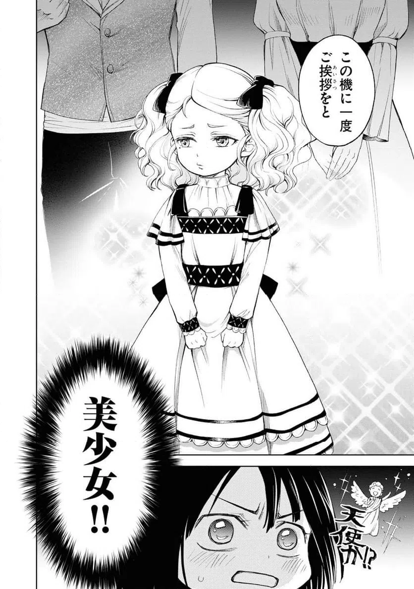 ページ 18 — 第1話