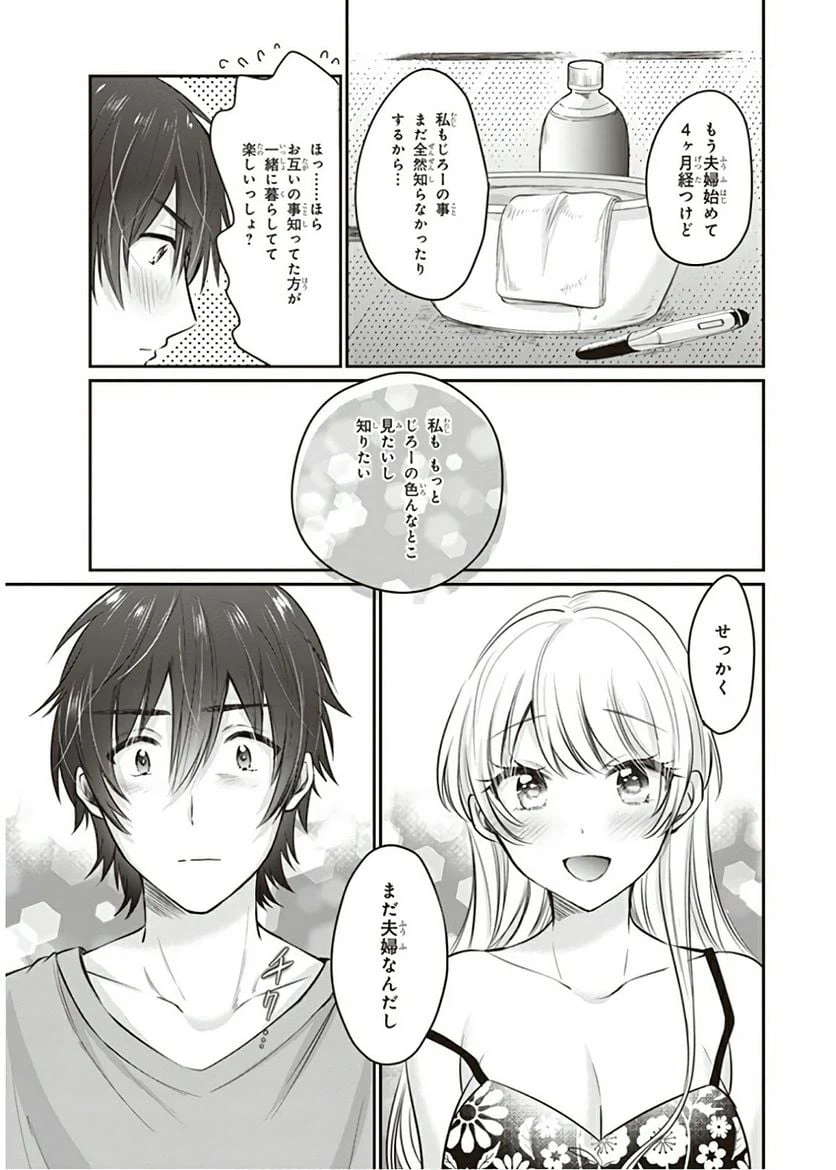 ページ 27 — 第23話