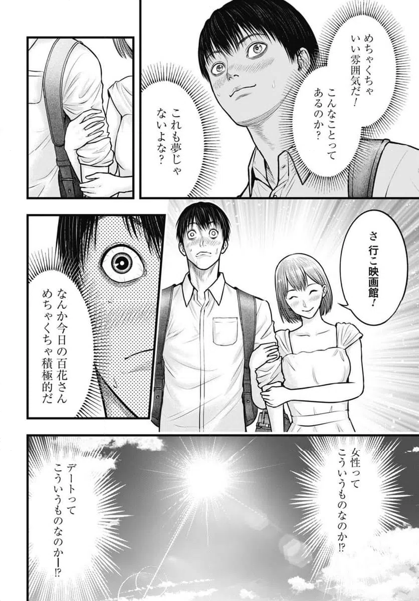 ページ 12 — 第6.1話