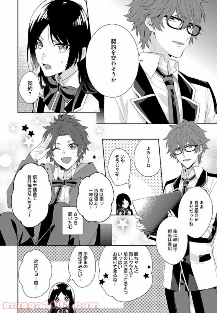 ページ 18 — 第1話