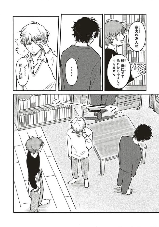 ページ 6 — 第8.1話
