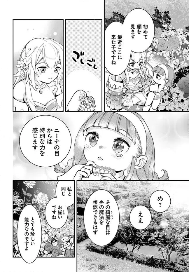 ページ 4 — 第20.5話
