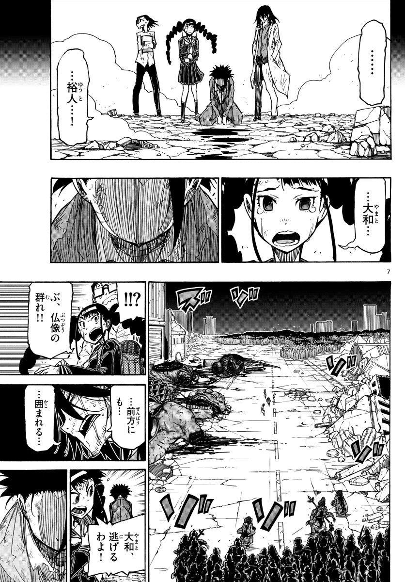 ページ 7 — 第52話