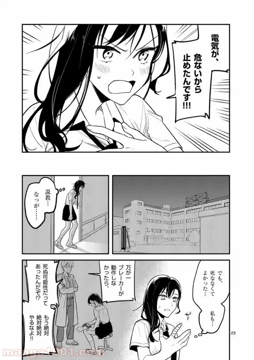 ページ 23 — 第3話