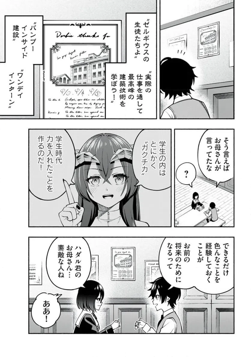 ページ 3 — 第3.1話