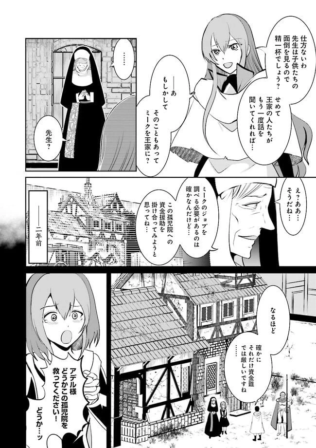 ページ 6 — 第6.3話
