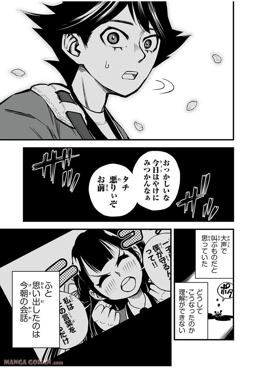 ページ 9 — 第1.2話
