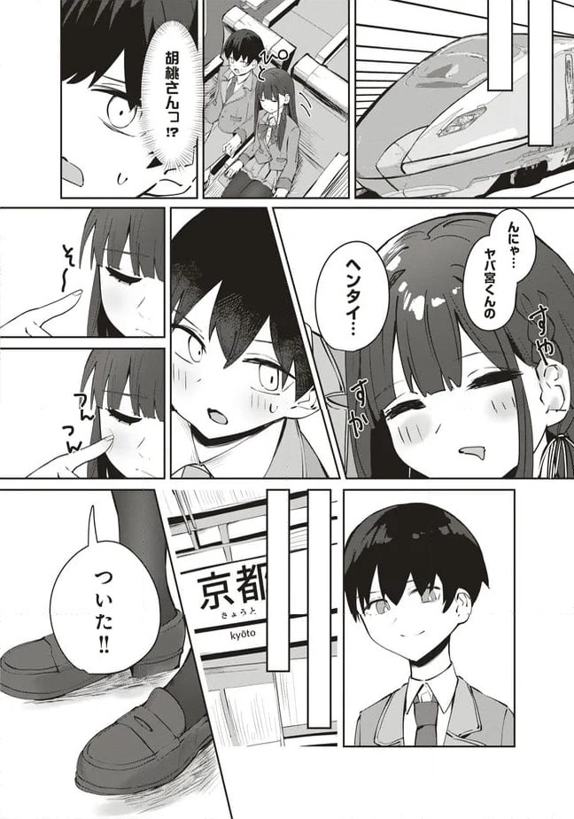 ページ 4 — 第8.1話