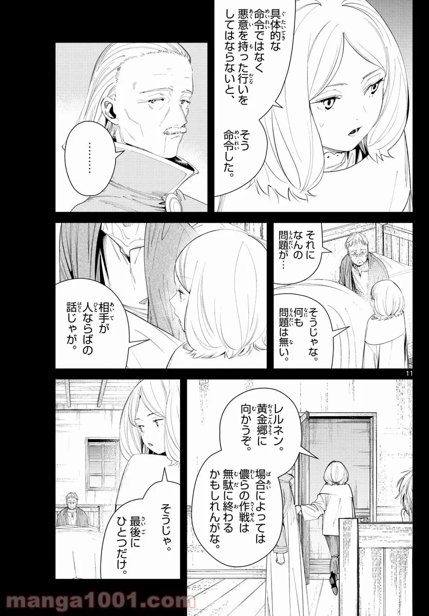 ページ 11 — 第84話