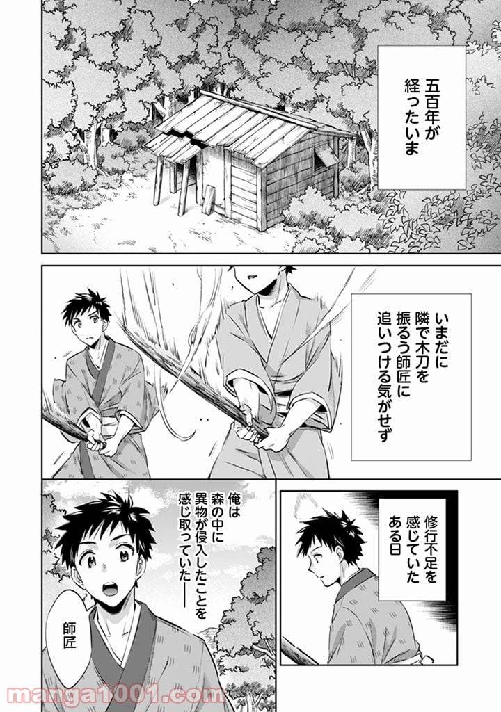 ページ 8 — 第2話
