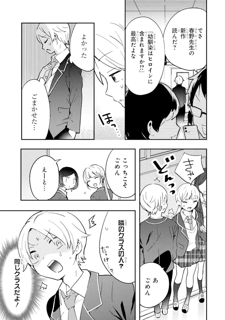ページ 9 — 第1.1話