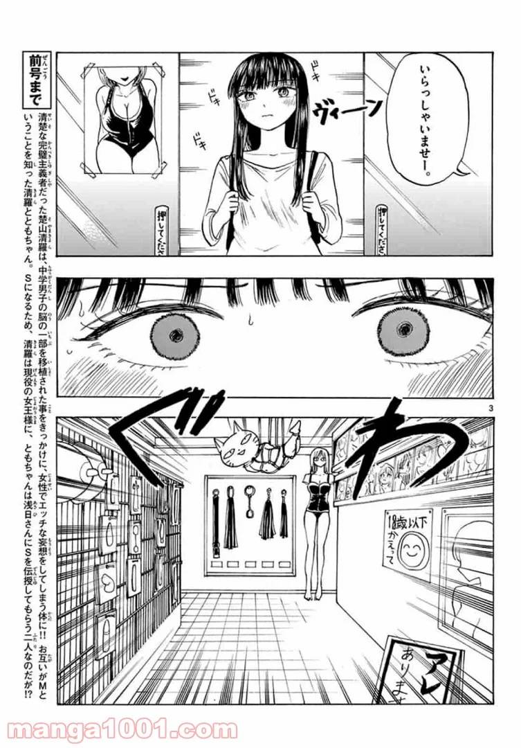 ページ 3 — 第27話