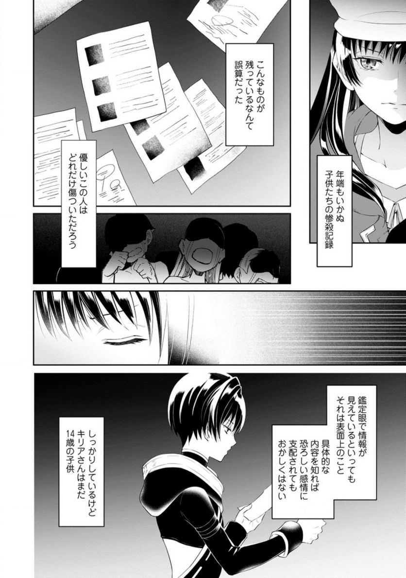 ページ 4 — 第4.3話