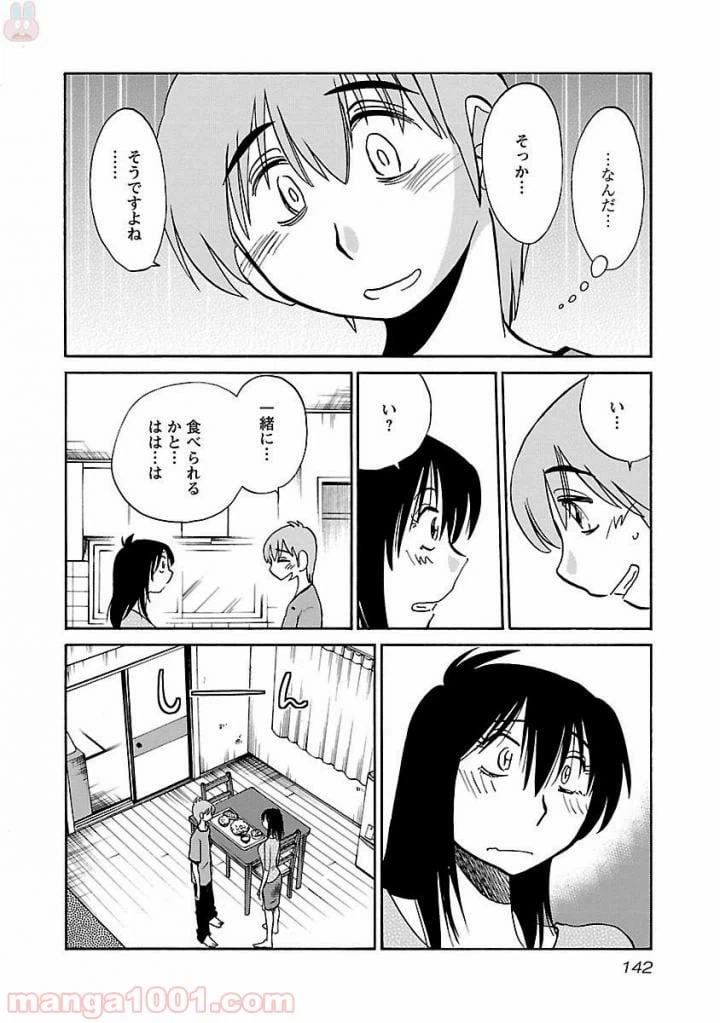 ページ 14 — 第14話