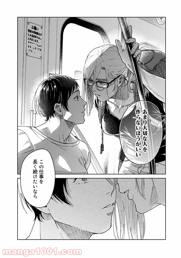 ページ 18 — 第8話