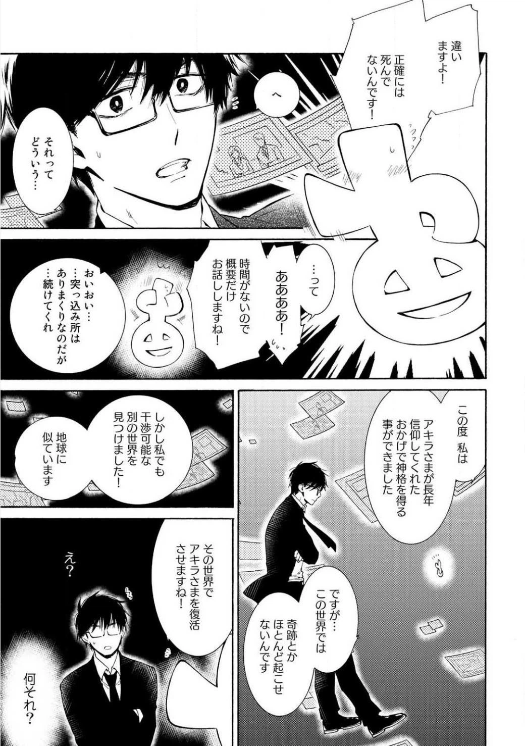 ページ 16 — 第1話