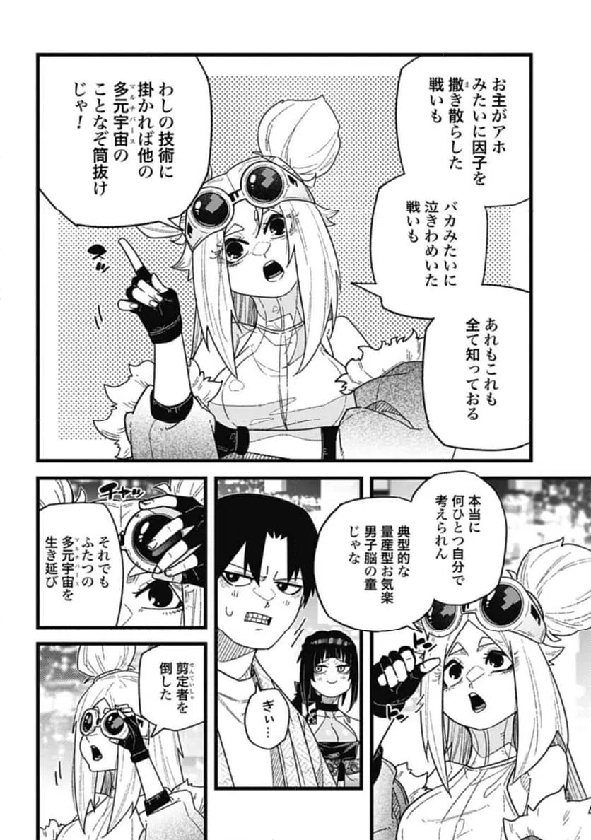ページ 8 — 第8.1話
