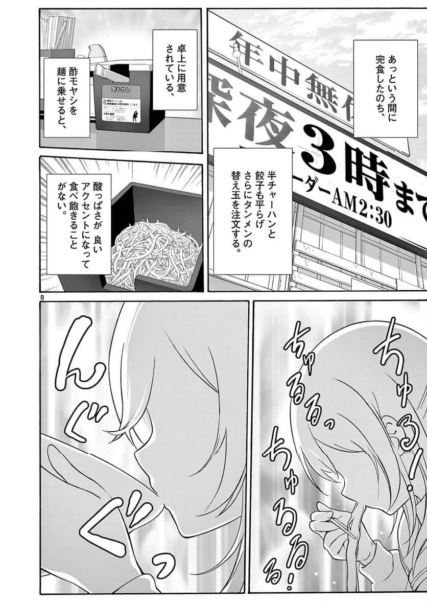 ページ 8 — 第24.1話