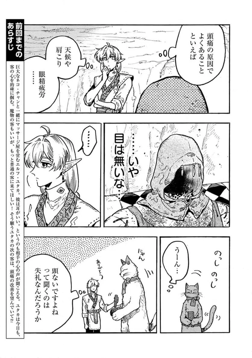 ページ 3 — 第3話