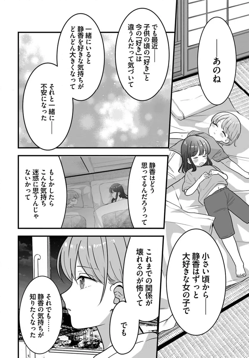 ページ 8 — 第11話