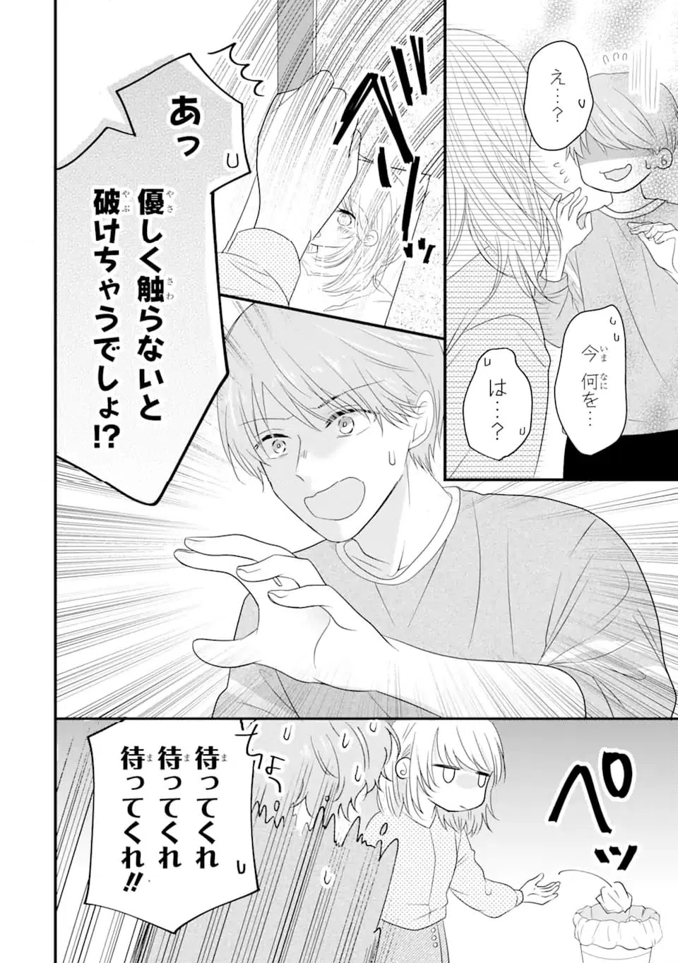 ページ 4 — 第8.2話