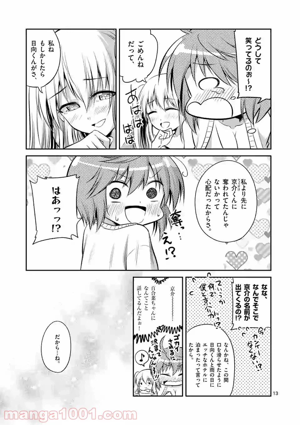 ページ 13 — 第71話