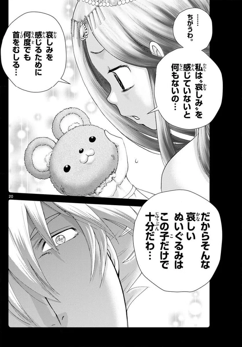 ページ 20 — 第269話