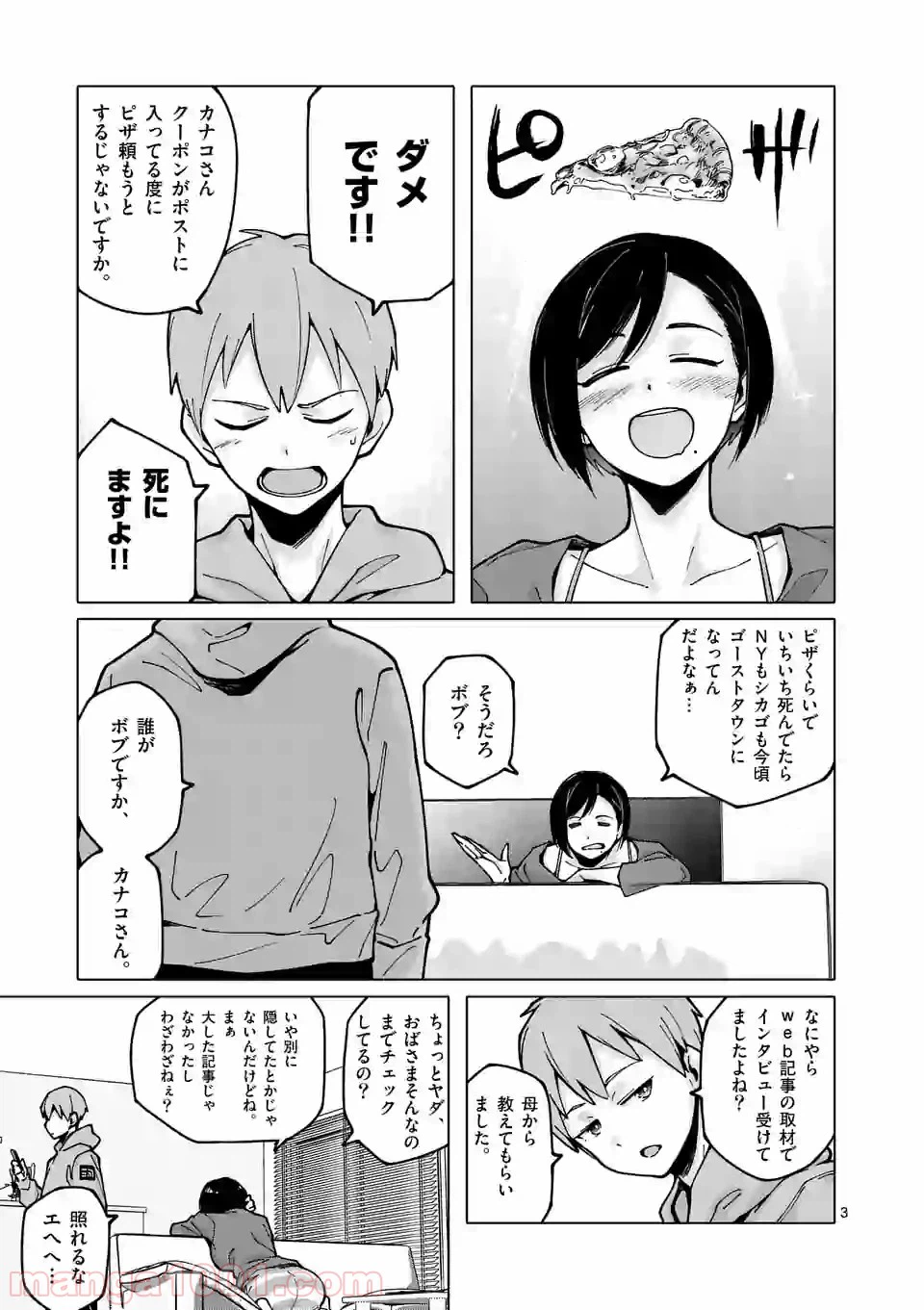 ページ 3 — 第6話