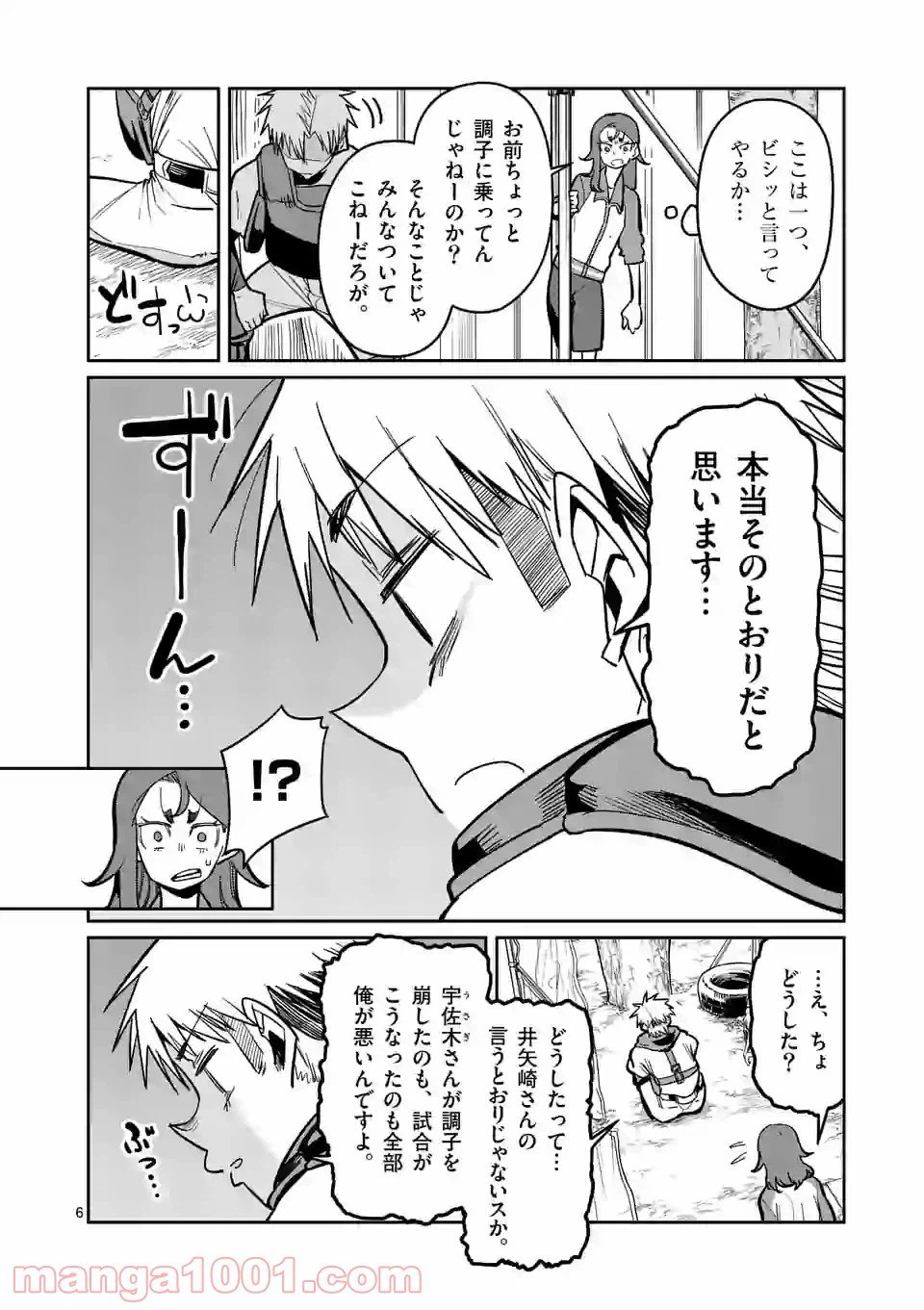 ページ 6 — 第9話