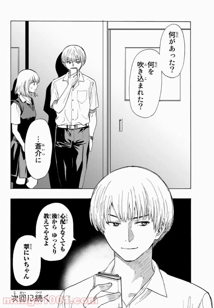 ページ 20 — 第26話