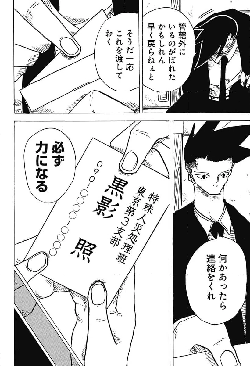 ページ 12 — 第17話