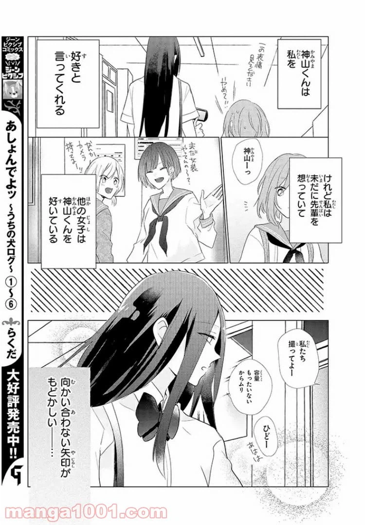 ページ 5 — 第3話
