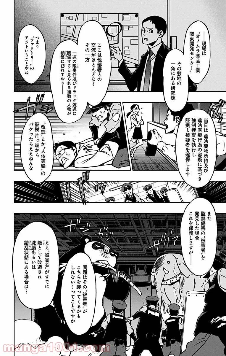 ページ 14 — 第4話